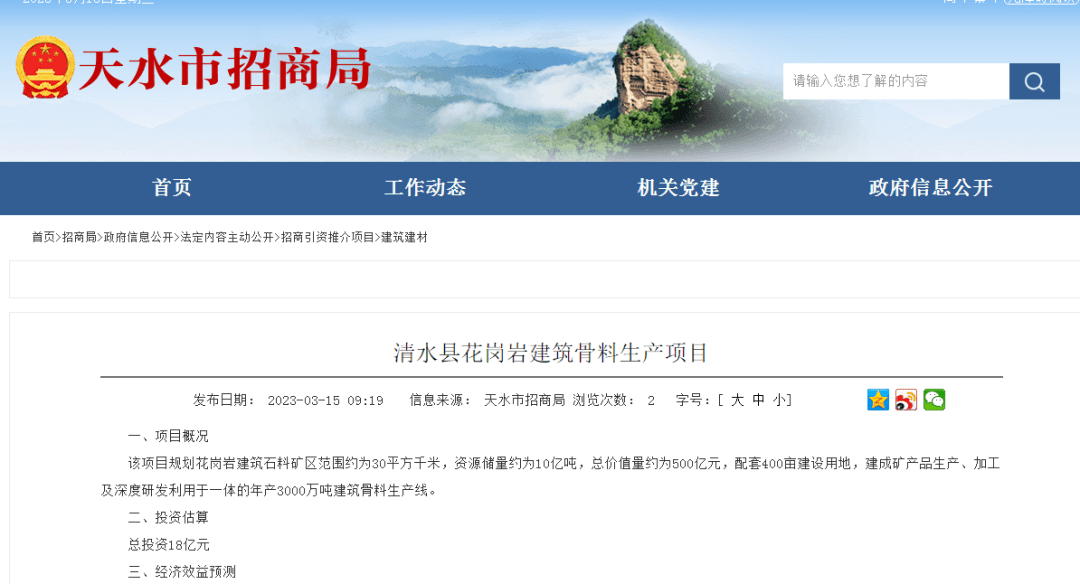 超11億噸儲量年產砂石4000萬噸！甘肅天水2個高品質骨料項目合計投資23億元！